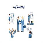 تمایل به خرید بیمه مسئولیت در بین مردم افزایش یافته است
