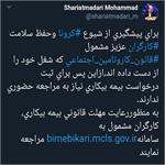 کرونا، ثبت بیمه بیکاری را غیر حضوری کرد