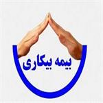 پاسخگویی مرکز ۱۴۲۰ تامین اجتماعی به سوالات بیمه بیکاری تا ۸ شب