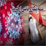 توصیه های مهم برای متقاضیان بیمه بیکاری کرونا