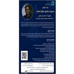 اطلاعیه برگزاری دوره آموزشی مدیریت جامع منابع انسانی