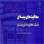 ۸۵۰ شرکت دانش بنیان از معافیت بیمه ای بهره مند شدند