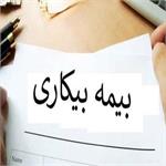 اصلاح قانون بیمه بیکاری به‌صورت سه‌جانبه آغاز شده است/ باید مدت زمان حمایت‌های بیکاری را افزایش داد